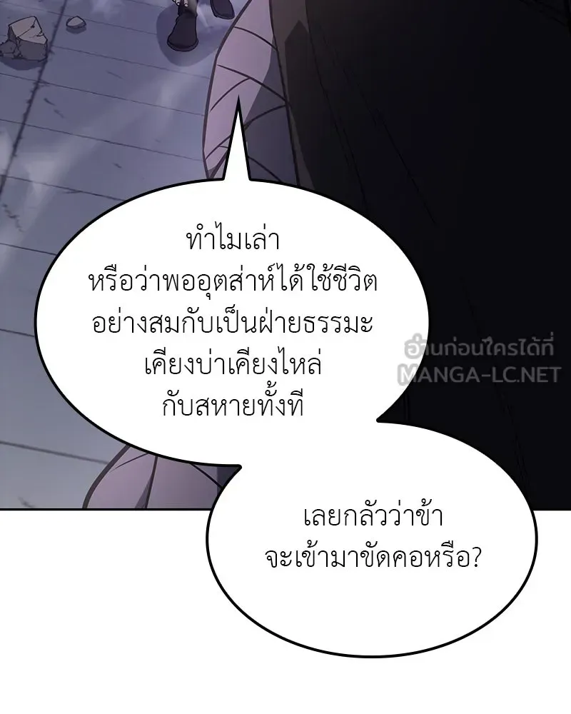 I Reincarnated As The Crazed Heir เกิดอีกทีเป็นว่าที่ประมุขลัทธิมาร ตอนที่ 129 หน้า 276