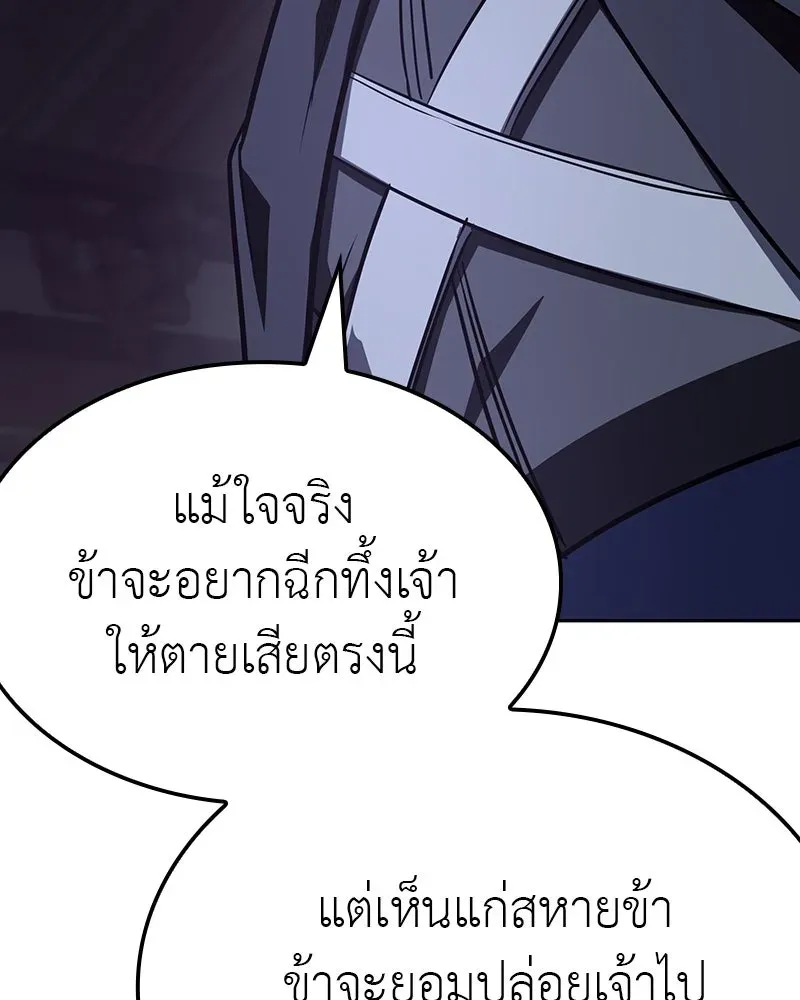 I Reincarnated As The Crazed Heir เกิดอีกทีเป็นว่าที่ประมุขลัทธิมาร ตอนที่ 129 หน้า 281