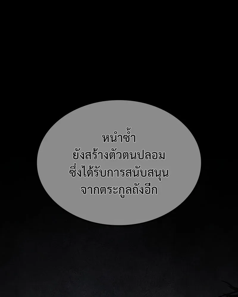 I Reincarnated As The Crazed Heir เกิดอีกทีเป็นว่าที่ประมุขลัทธิมาร ตอนที่ 129 หน้า 296