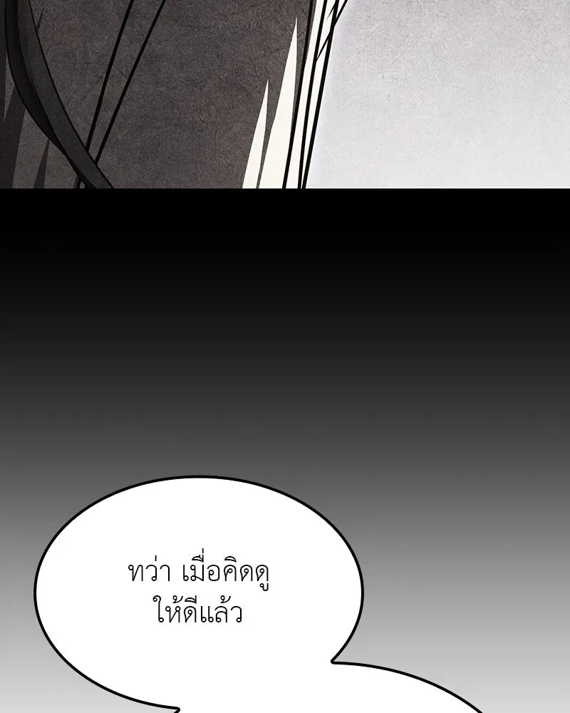 I Reincarnated As The Crazed Heir เกิดอีกทีเป็นว่าที่ประมุขลัทธิมาร ตอนที่ 129 หน้า 298