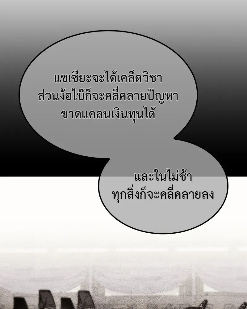 I Reincarnated As The Crazed Heir เกิดอีกทีเป็นว่าที่ประมุขลัทธิมาร ตอนที่ 129 หน้า 301
