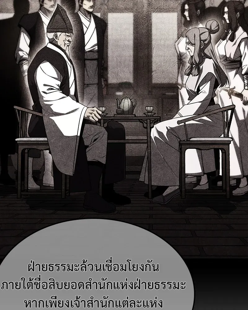 I Reincarnated As The Crazed Heir เกิดอีกทีเป็นว่าที่ประมุขลัทธิมาร ตอนที่ 129 หน้า 302