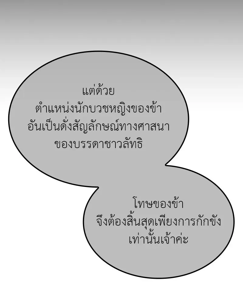 I Reincarnated As The Crazed Heir เกิดอีกทีเป็นว่าที่ประมุขลัทธิมาร ตอนที่ 129 หน้า 32