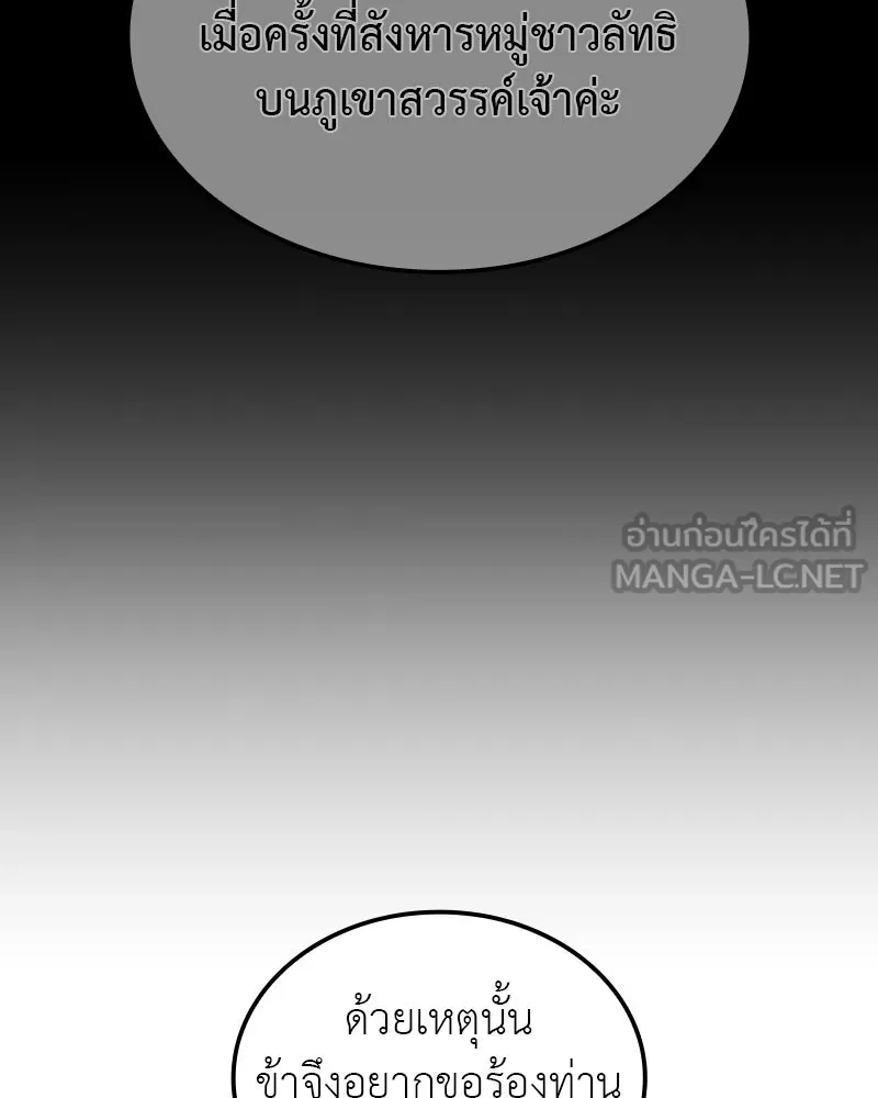 I Reincarnated As The Crazed Heir เกิดอีกทีเป็นว่าที่ประมุขลัทธิมาร ตอนที่ 129 หน้า 54