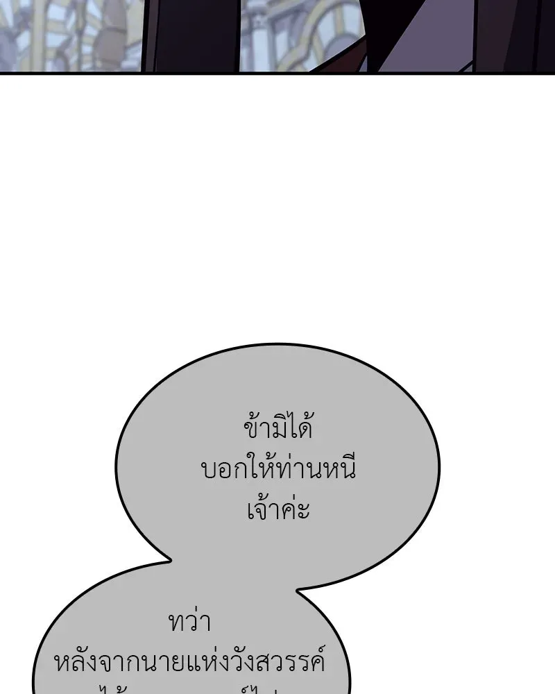 I Reincarnated As The Crazed Heir เกิดอีกทีเป็นว่าที่ประมุขลัทธิมาร ตอนที่ 129 หน้า 58