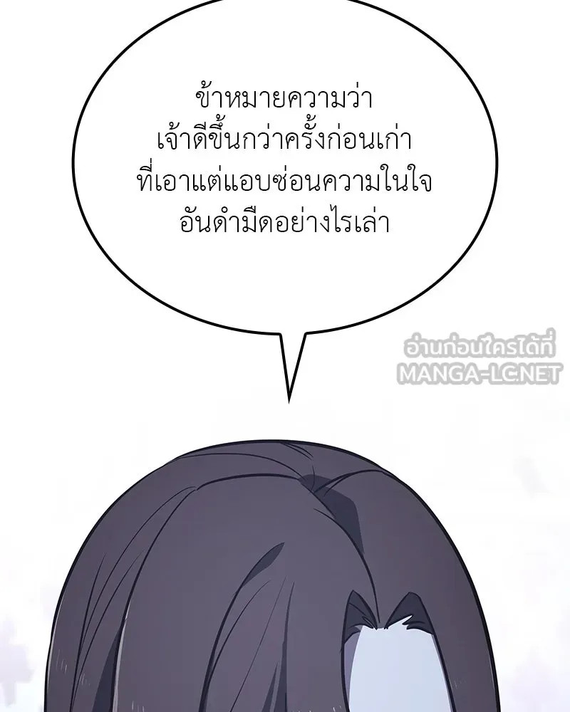 I Reincarnated As The Crazed Heir เกิดอีกทีเป็นว่าที่ประมุขลัทธิมาร ตอนที่ 129 หน้า 66