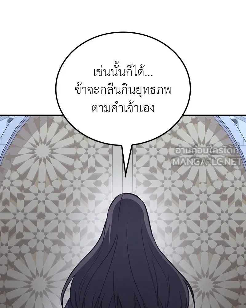 I Reincarnated As The Crazed Heir เกิดอีกทีเป็นว่าที่ประมุขลัทธิมาร ตอนที่ 129 หน้า 75