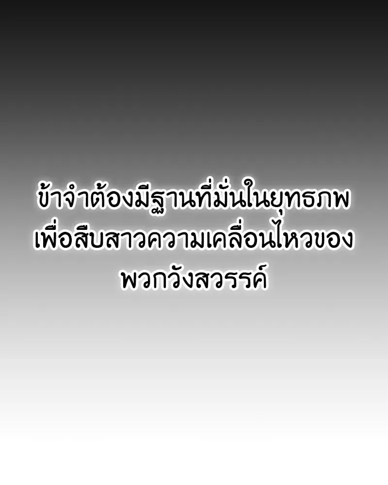 I Reincarnated As The Crazed Heir เกิดอีกทีเป็นว่าที่ประมุขลัทธิมาร ตอนที่ 129 หน้า 95