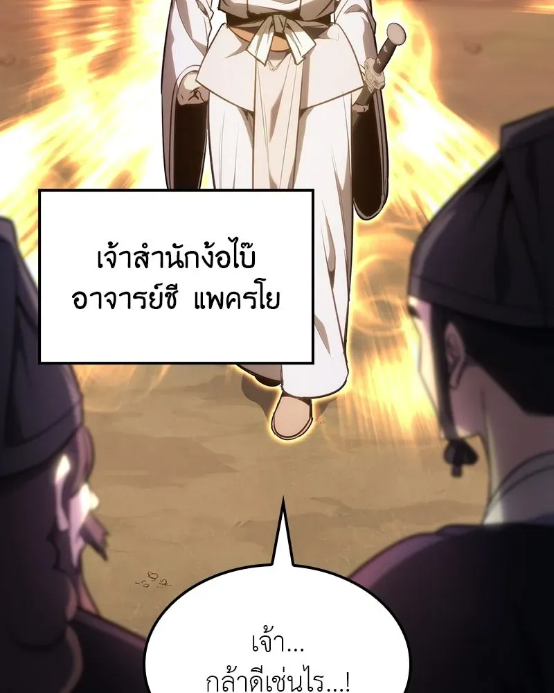 I Reincarnated As The Crazed Heir เกิดอีกทีเป็นว่าที่ประมุขลัทธิมาร ตอนที่ 130 หน้า 125