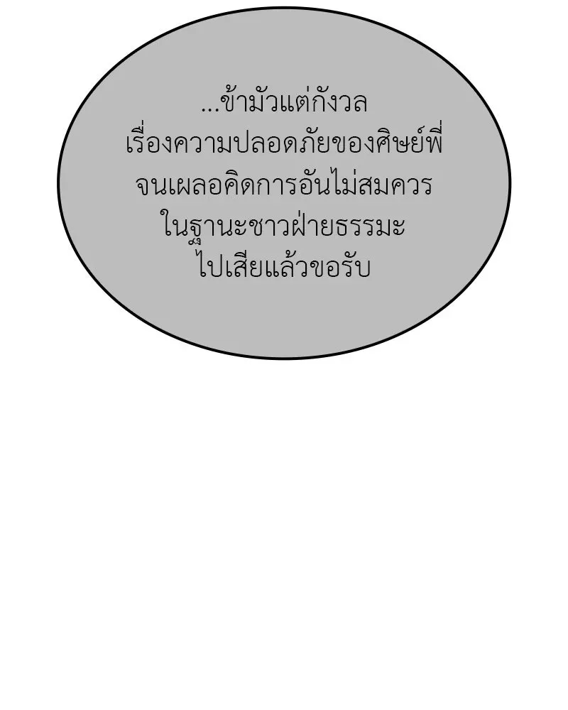 I Reincarnated As The Crazed Heir เกิดอีกทีเป็นว่าที่ประมุขลัทธิมาร ตอนที่ 130 หน้า 13
