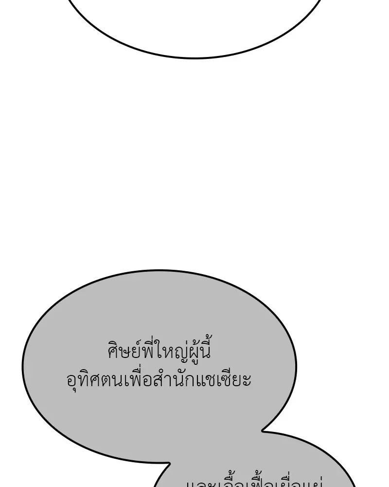 I Reincarnated As The Crazed Heir เกิดอีกทีเป็นว่าที่ประมุขลัทธิมาร ตอนที่ 130 หน้า 16
