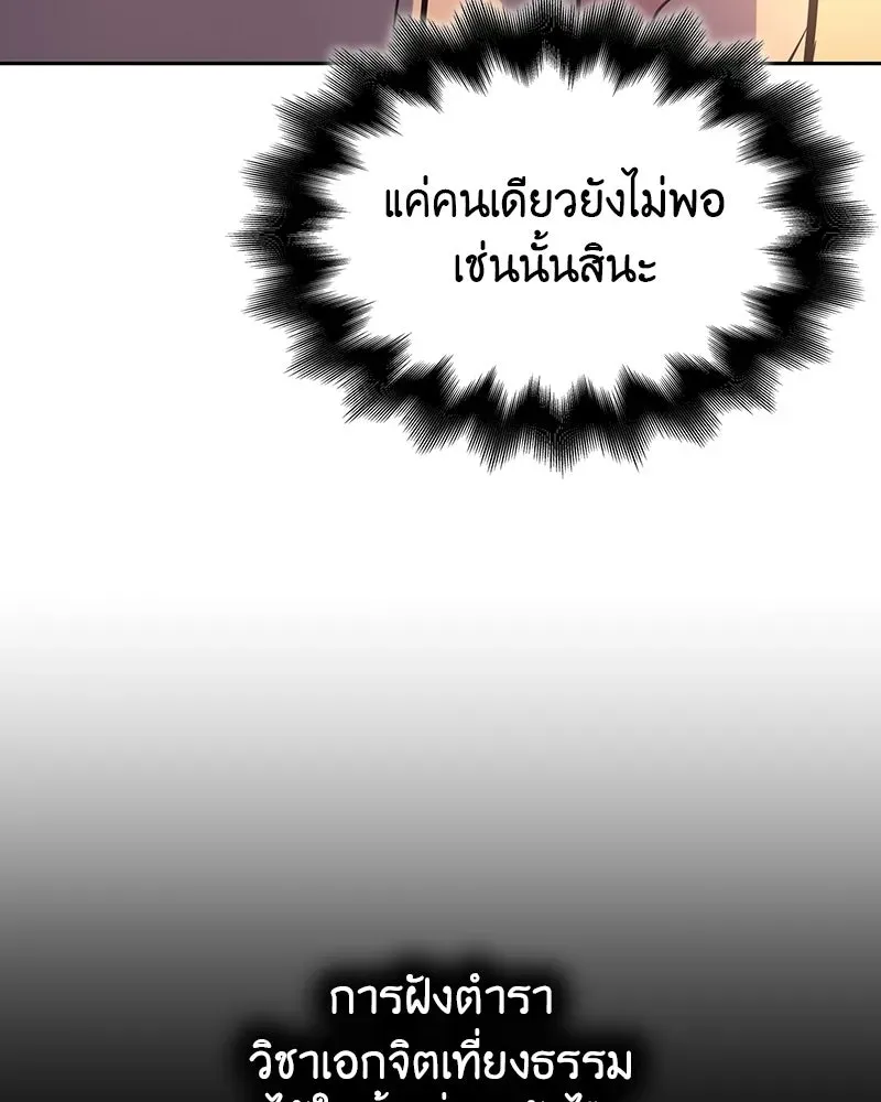 I Reincarnated As The Crazed Heir เกิดอีกทีเป็นว่าที่ประมุขลัทธิมาร ตอนที่ 130 หน้า 173
