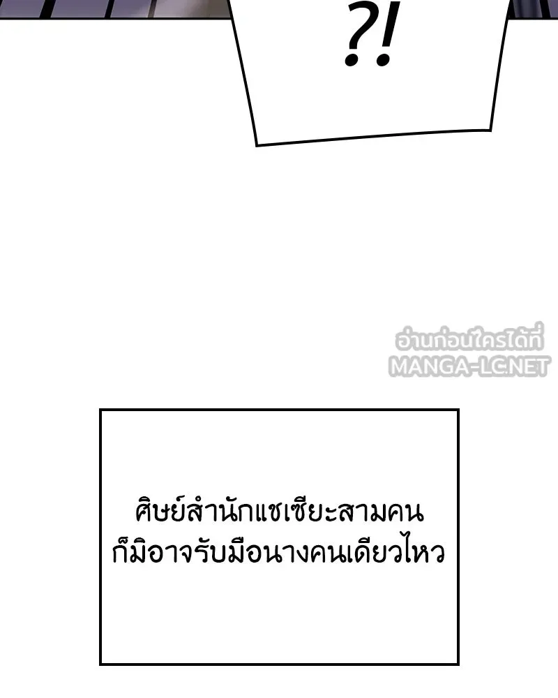 I Reincarnated As The Crazed Heir เกิดอีกทีเป็นว่าที่ประมุขลัทธิมาร ตอนที่ 130 หน้า 189