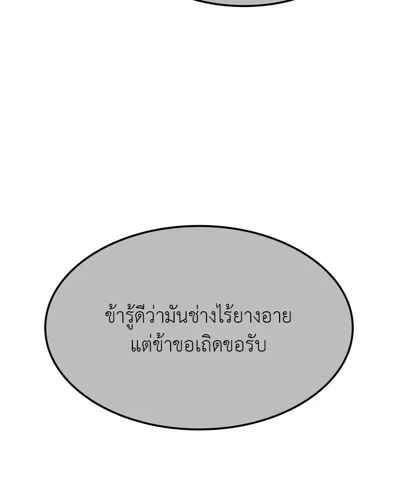 I Reincarnated As The Crazed Heir เกิดอีกทีเป็นว่าที่ประมุขลัทธิมาร ตอนที่ 130 หน้า 19