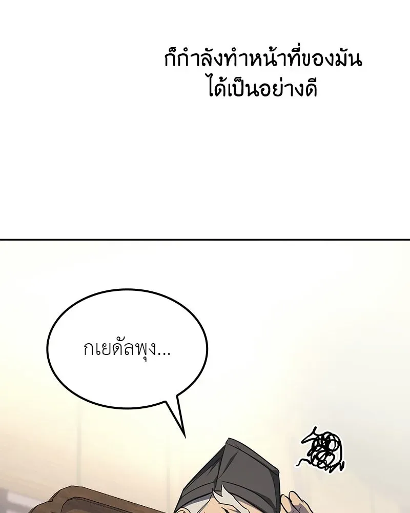 I Reincarnated As The Crazed Heir เกิดอีกทีเป็นว่าที่ประมุขลัทธิมาร ตอนที่ 130 หน้า 235