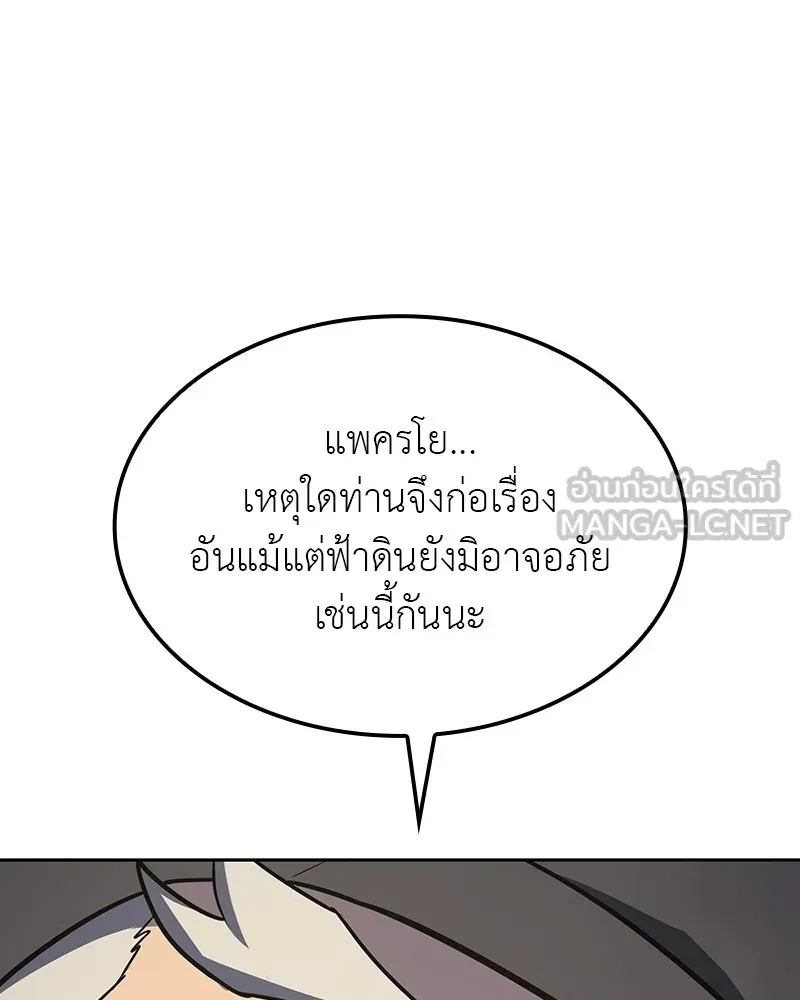 I Reincarnated As The Crazed Heir เกิดอีกทีเป็นว่าที่ประมุขลัทธิมาร ตอนที่ 130 หน้า 237