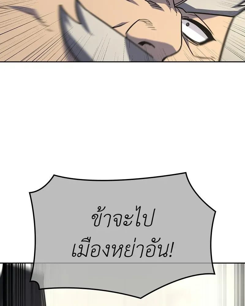 I Reincarnated As The Crazed Heir เกิดอีกทีเป็นว่าที่ประมุขลัทธิมาร ตอนที่ 130 หน้า 239