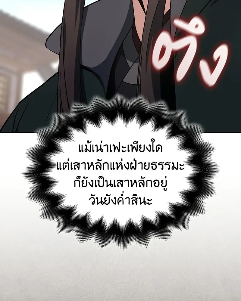 I Reincarnated As The Crazed Heir เกิดอีกทีเป็นว่าที่ประมุขลัทธิมาร ตอนที่ 130 หน้า 25