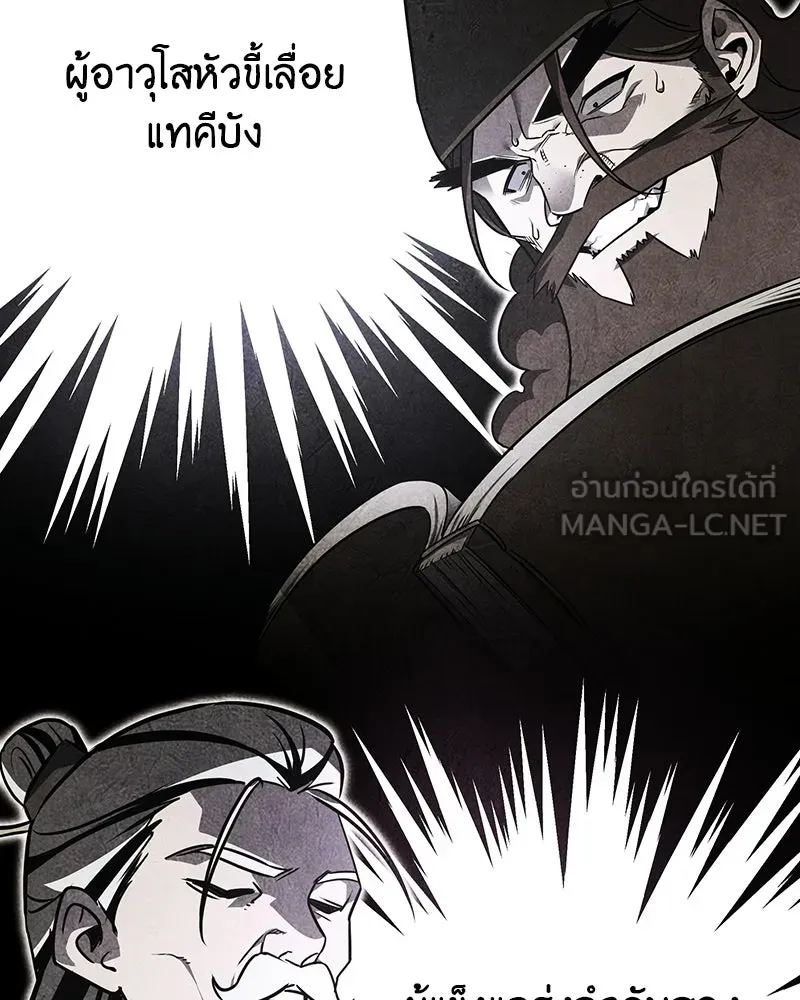 I Reincarnated As The Crazed Heir เกิดอีกทีเป็นว่าที่ประมุขลัทธิมาร ตอนที่ 130 หน้า 27