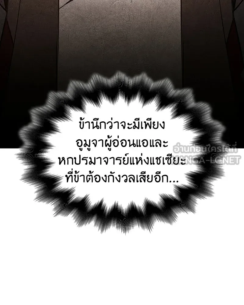 I Reincarnated As The Crazed Heir เกิดอีกทีเป็นว่าที่ประมุขลัทธิมาร ตอนที่ 130 หน้า 30