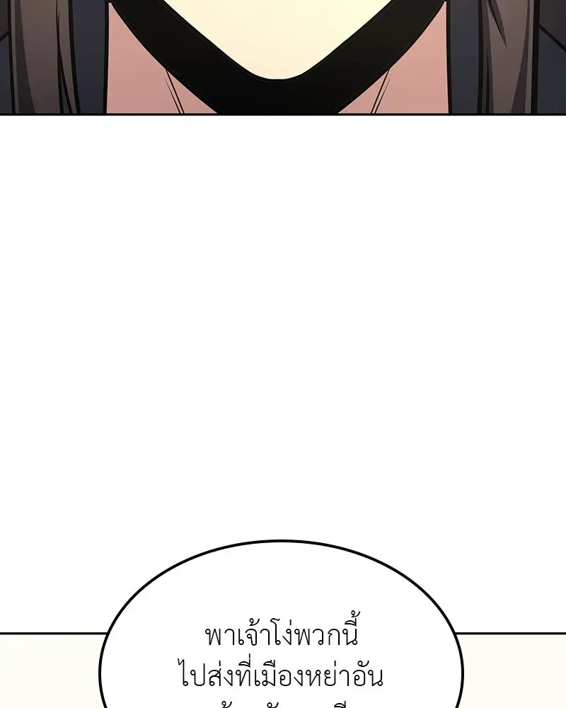 I Reincarnated As The Crazed Heir เกิดอีกทีเป็นว่าที่ประมุขลัทธิมาร ตอนที่ 130 หน้า 32