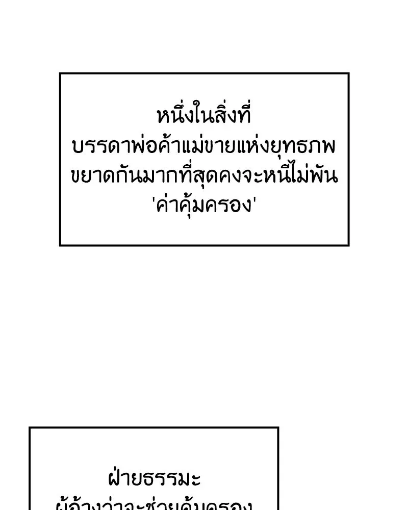 I Reincarnated As The Crazed Heir เกิดอีกทีเป็นว่าที่ประมุขลัทธิมาร ตอนที่ 130 หน้า 56