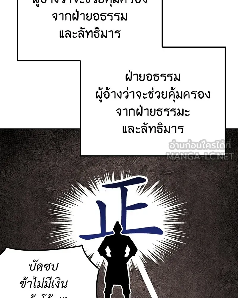 I Reincarnated As The Crazed Heir เกิดอีกทีเป็นว่าที่ประมุขลัทธิมาร ตอนที่ 130 หน้า 57