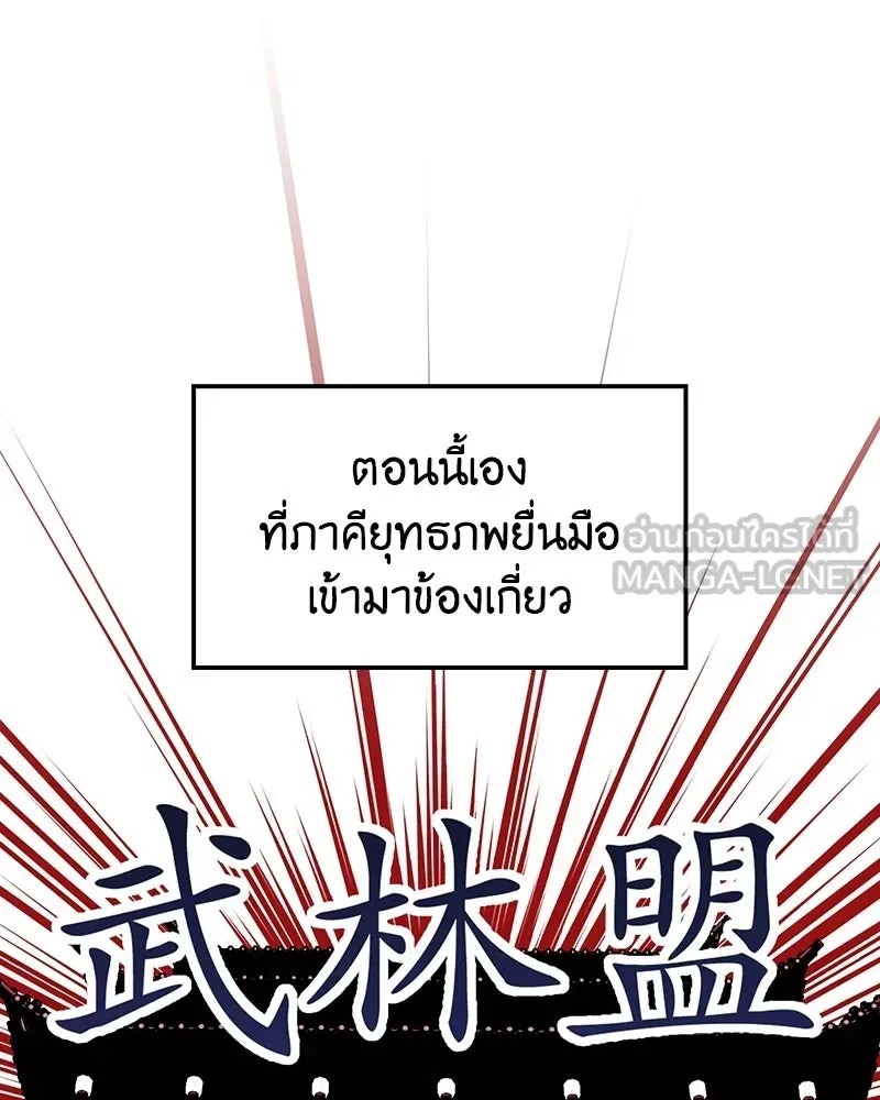 I Reincarnated As The Crazed Heir เกิดอีกทีเป็นว่าที่ประมุขลัทธิมาร ตอนที่ 130 หน้า 60