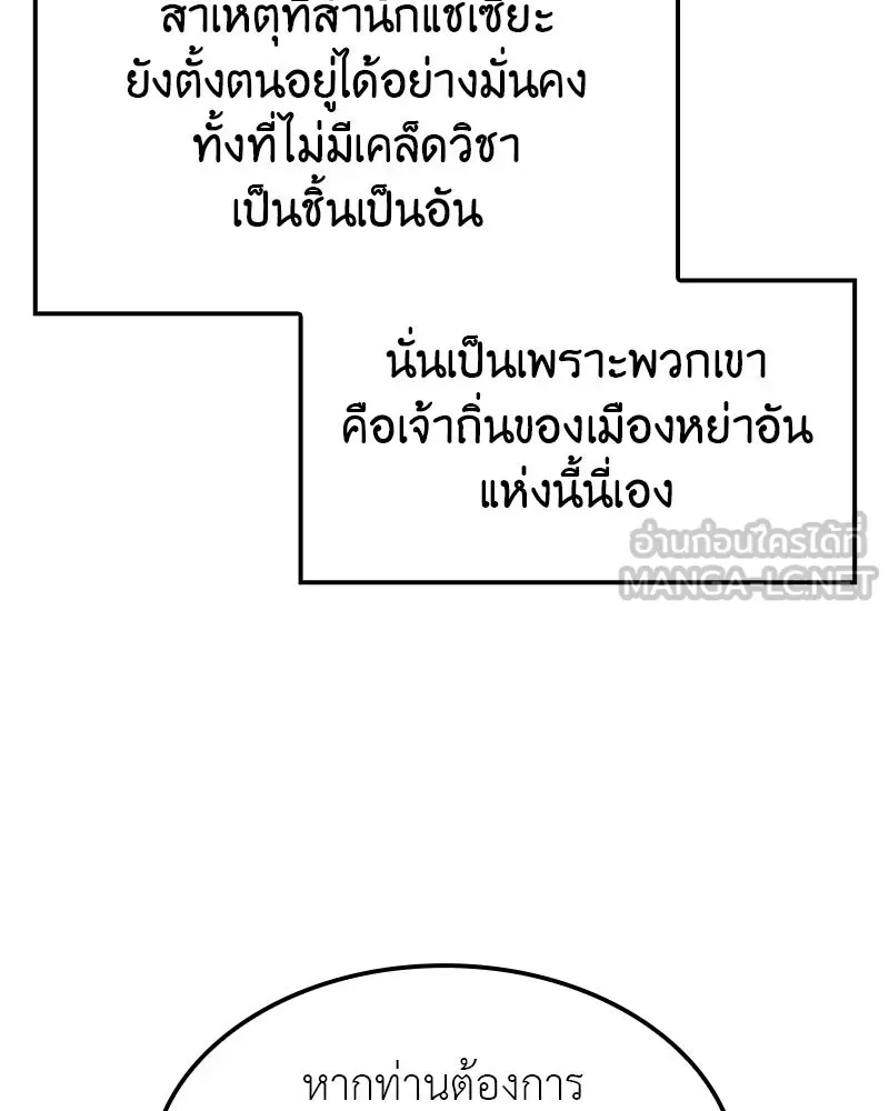 I Reincarnated As The Crazed Heir เกิดอีกทีเป็นว่าที่ประมุขลัทธิมาร ตอนที่ 130 หน้า 66