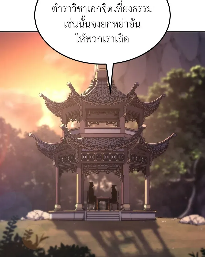 I Reincarnated As The Crazed Heir เกิดอีกทีเป็นว่าที่ประมุขลัทธิมาร ตอนที่ 130 หน้า 67