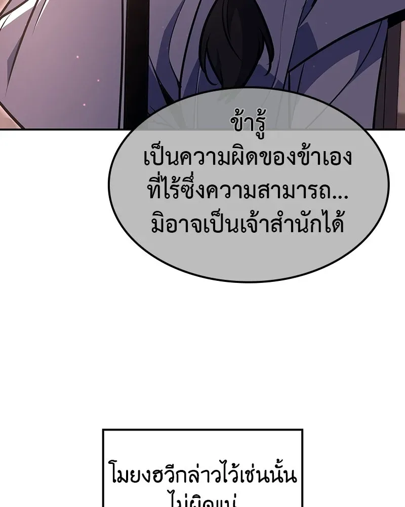I Reincarnated As The Crazed Heir เกิดอีกทีเป็นว่าที่ประมุขลัทธิมาร ตอนที่ 130 หน้า 73
