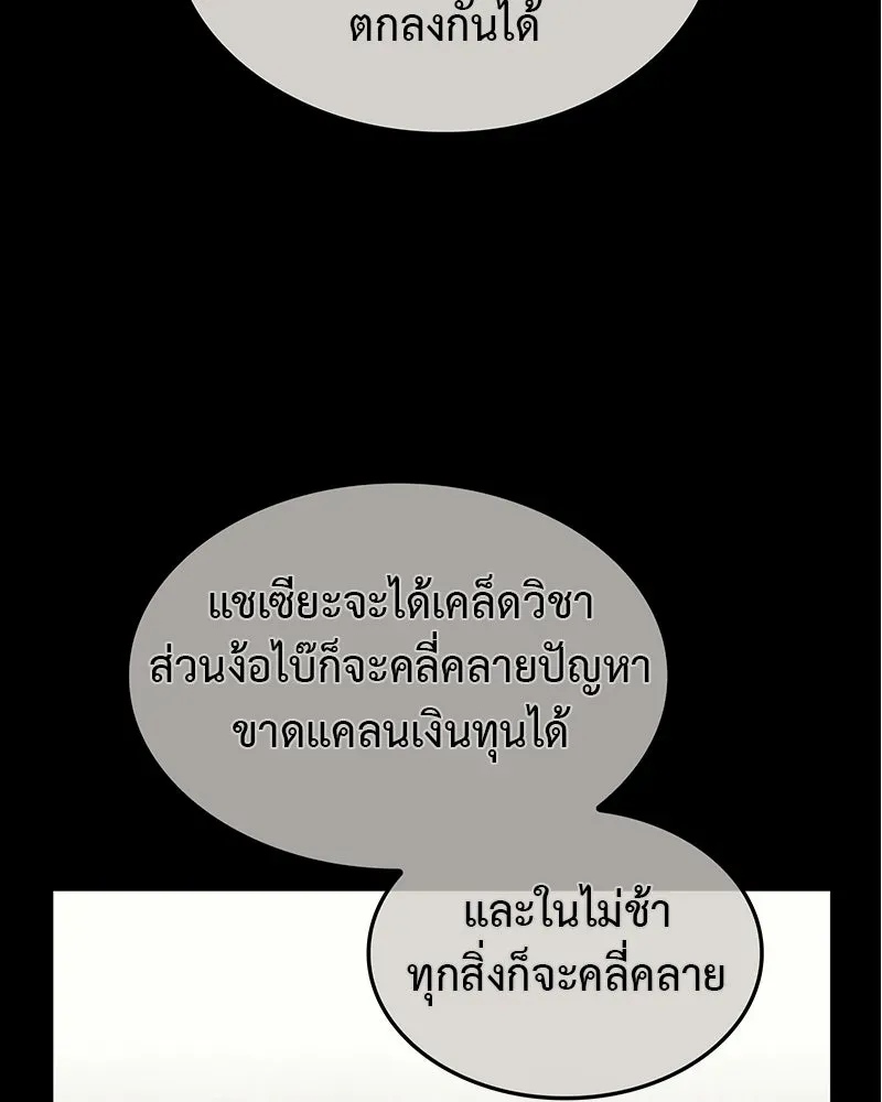 I Reincarnated As The Crazed Heir เกิดอีกทีเป็นว่าที่ประมุขลัทธิมาร ตอนที่ 130 หน้า 76