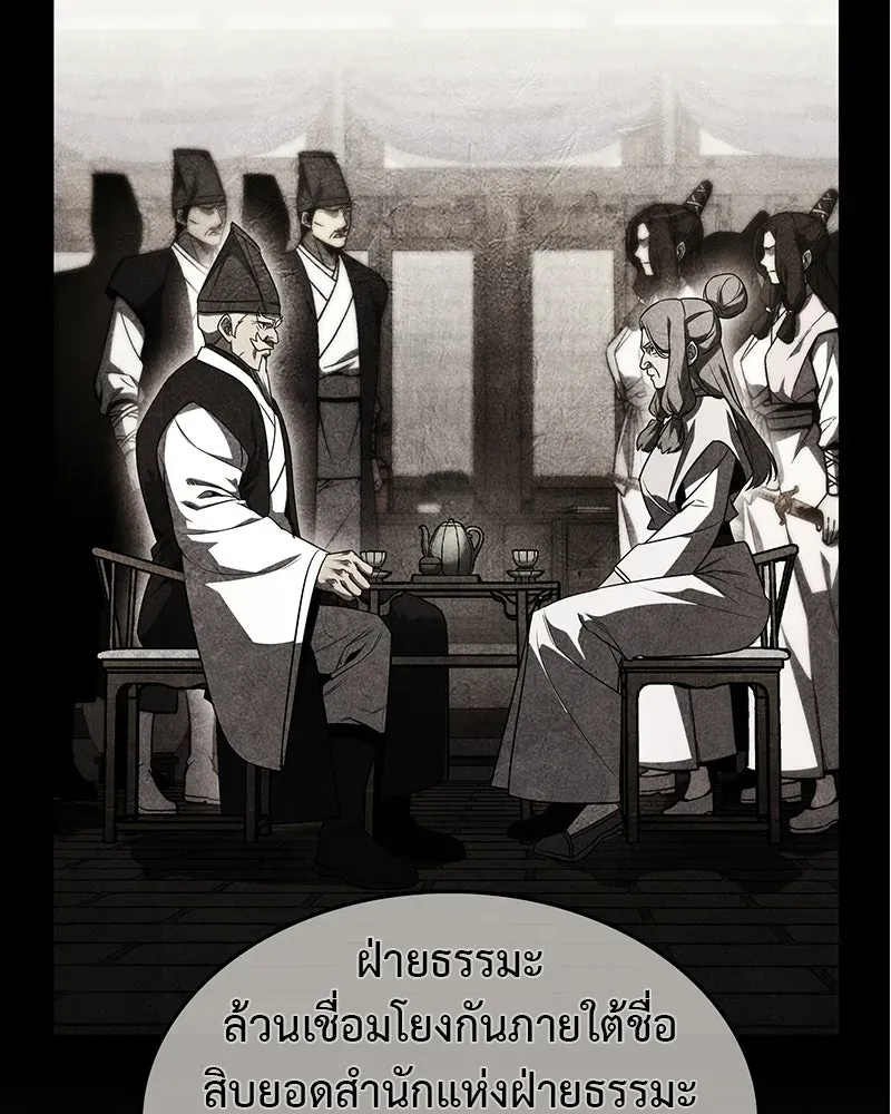 I Reincarnated As The Crazed Heir เกิดอีกทีเป็นว่าที่ประมุขลัทธิมาร ตอนที่ 130 หน้า 77