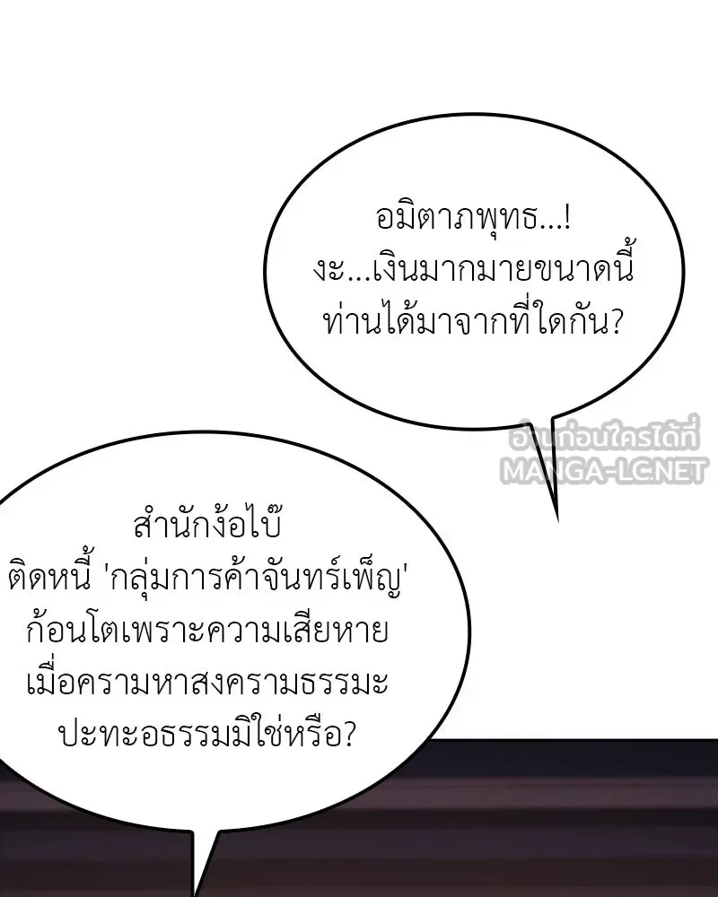 I Reincarnated As The Crazed Heir เกิดอีกทีเป็นว่าที่ประมุขลัทธิมาร ตอนที่ 130 หน้า 81