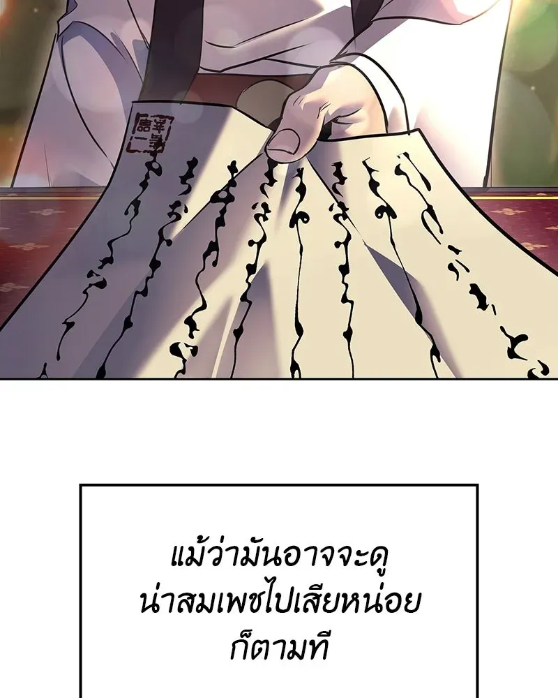 I Reincarnated As The Crazed Heir เกิดอีกทีเป็นว่าที่ประมุขลัทธิมาร ตอนที่ 130 หน้า 85