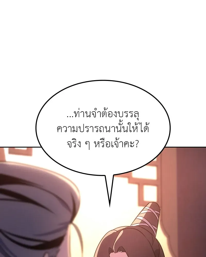 I Reincarnated As The Crazed Heir เกิดอีกทีเป็นว่าที่ประมุขลัทธิมาร ตอนที่ 130 หน้า 92