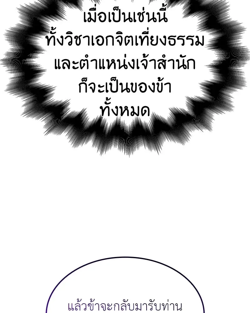 I Reincarnated As The Crazed Heir เกิดอีกทีเป็นว่าที่ประมุขลัทธิมาร ตอนที่ 130 หน้า 97