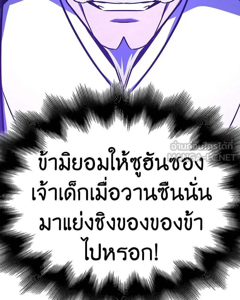 I Reincarnated As The Crazed Heir เกิดอีกทีเป็นว่าที่ประมุขลัทธิมาร ตอนที่ 130 หน้า 99