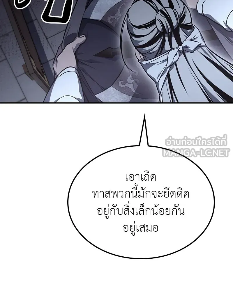 I Reincarnated As The Crazed Heir เกิดอีกทีเป็นว่าที่ประมุขลัทธิมาร ตอนที่ 131 หน้า 105