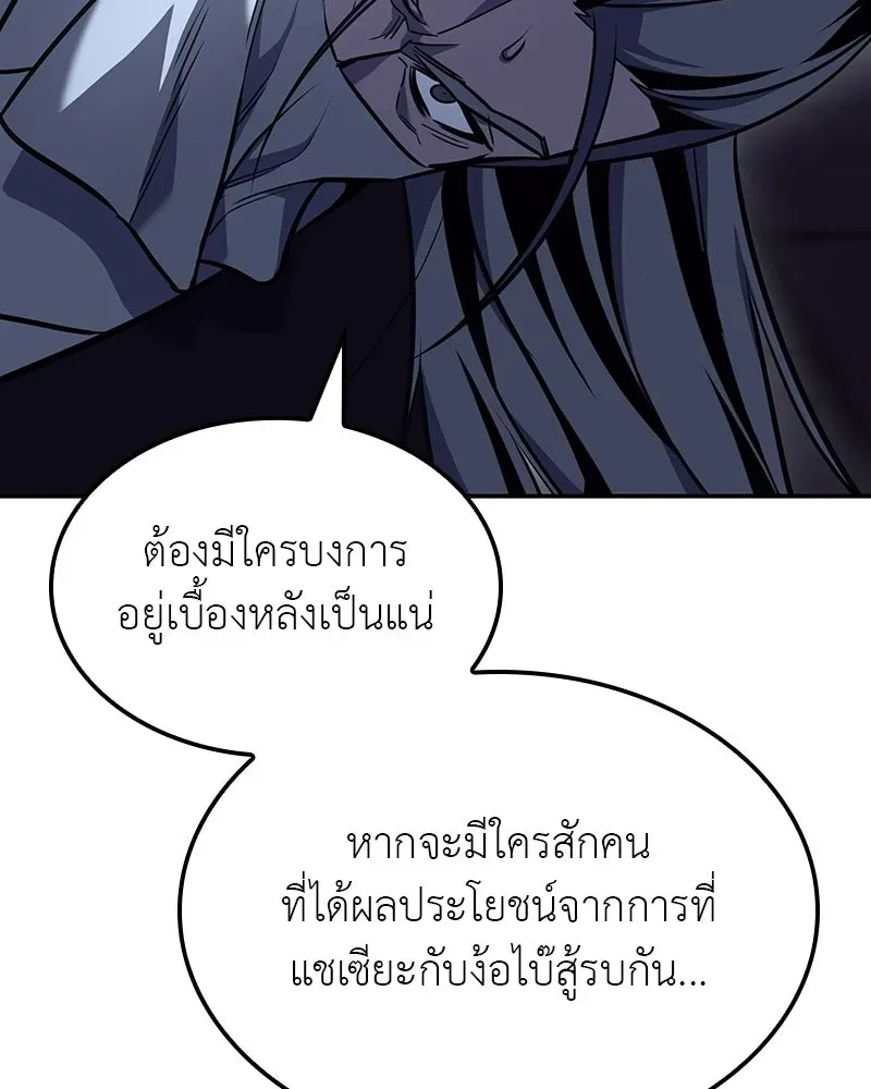 I Reincarnated As The Crazed Heir เกิดอีกทีเป็นว่าที่ประมุขลัทธิมาร ตอนที่ 131 หน้า 112