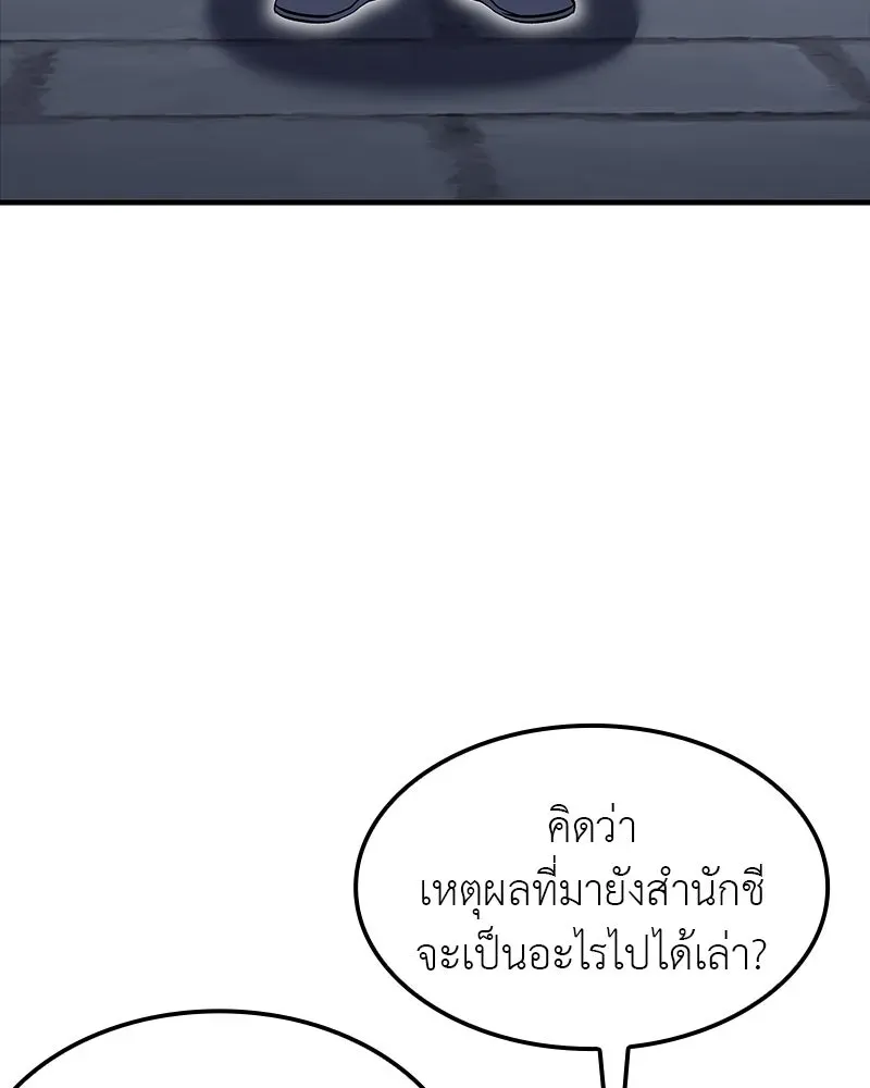I Reincarnated As The Crazed Heir เกิดอีกทีเป็นว่าที่ประมุขลัทธิมาร ตอนที่ 131 หน้า 143