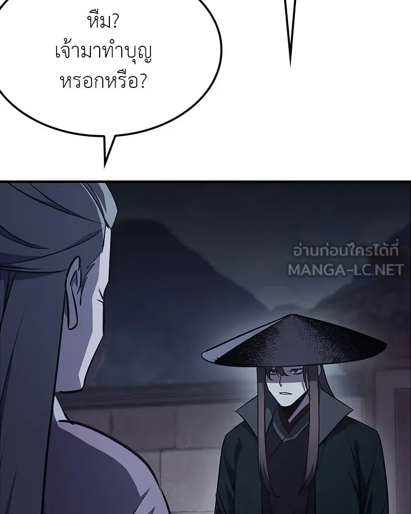 I Reincarnated As The Crazed Heir เกิดอีกทีเป็นว่าที่ประมุขลัทธิมาร ตอนที่ 131 หน้า 144