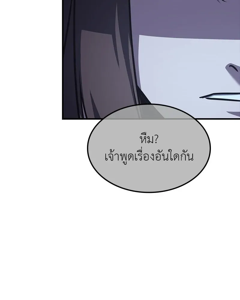 I Reincarnated As The Crazed Heir เกิดอีกทีเป็นว่าที่ประมุขลัทธิมาร ตอนที่ 131 หน้า 151