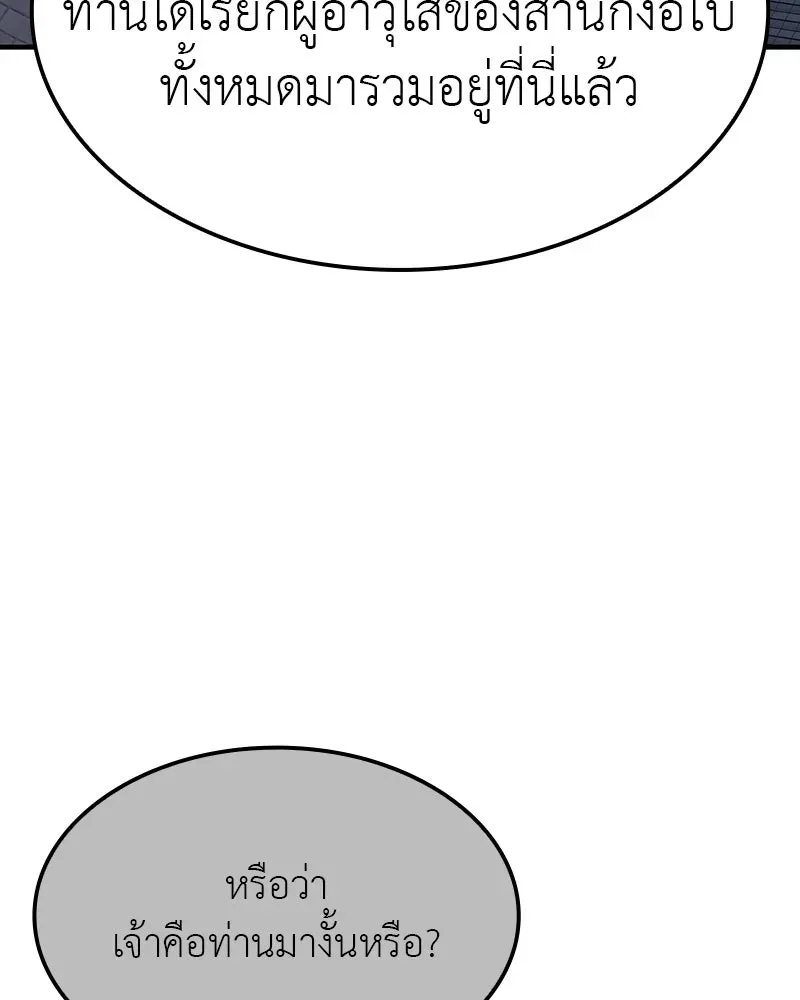 I Reincarnated As The Crazed Heir เกิดอีกทีเป็นว่าที่ประมุขลัทธิมาร ตอนที่ 131 หน้า 154