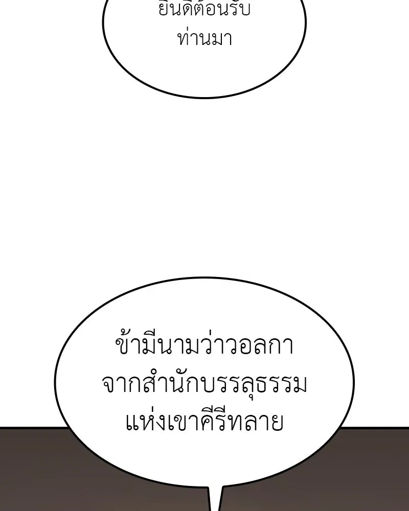 I Reincarnated As The Crazed Heir เกิดอีกทีเป็นว่าที่ประมุขลัทธิมาร ตอนที่ 131 หน้า 158