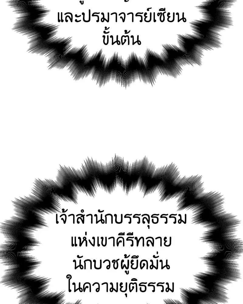 I Reincarnated As The Crazed Heir เกิดอีกทีเป็นว่าที่ประมุขลัทธิมาร ตอนที่ 131 หน้า 161
