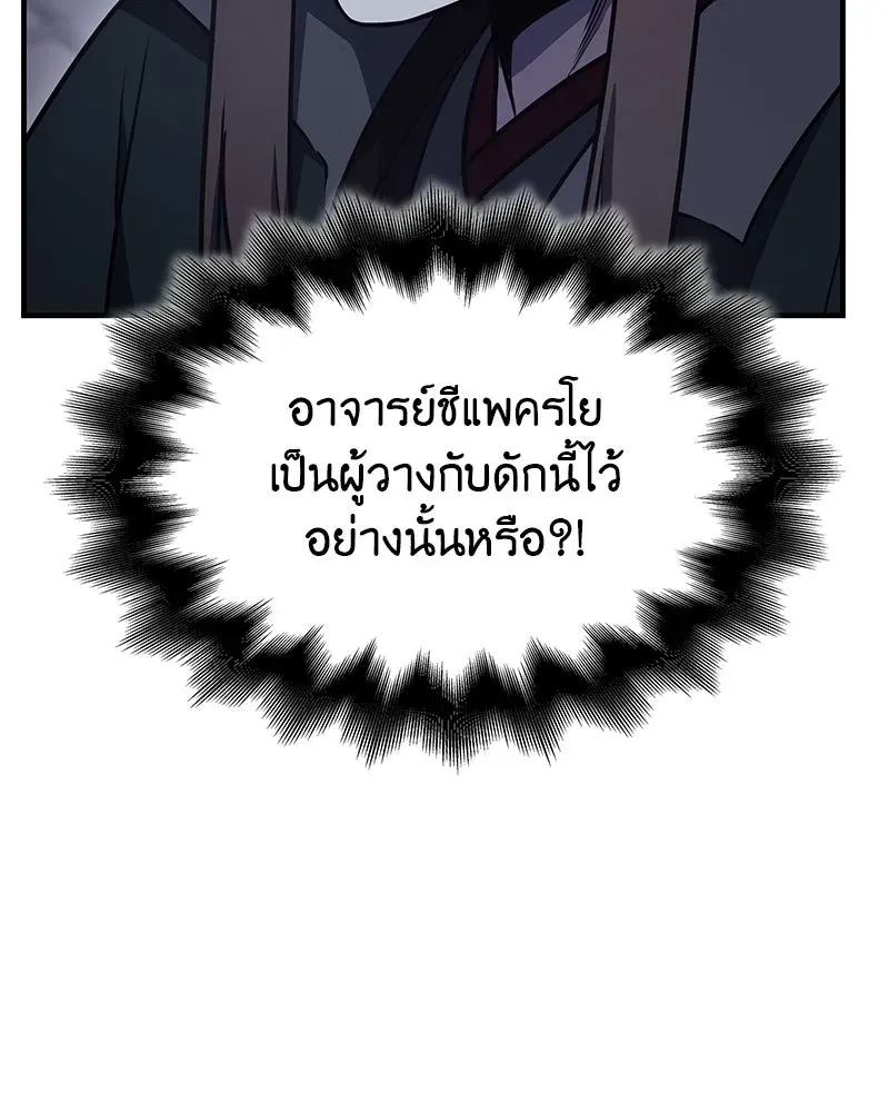 I Reincarnated As The Crazed Heir เกิดอีกทีเป็นว่าที่ประมุขลัทธิมาร ตอนที่ 131 หน้า 163