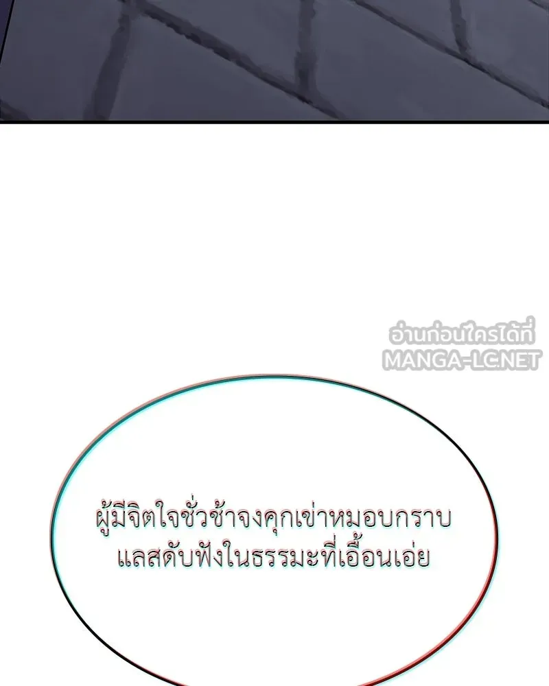 I Reincarnated As The Crazed Heir เกิดอีกทีเป็นว่าที่ประมุขลัทธิมาร ตอนที่ 131 หน้า 168