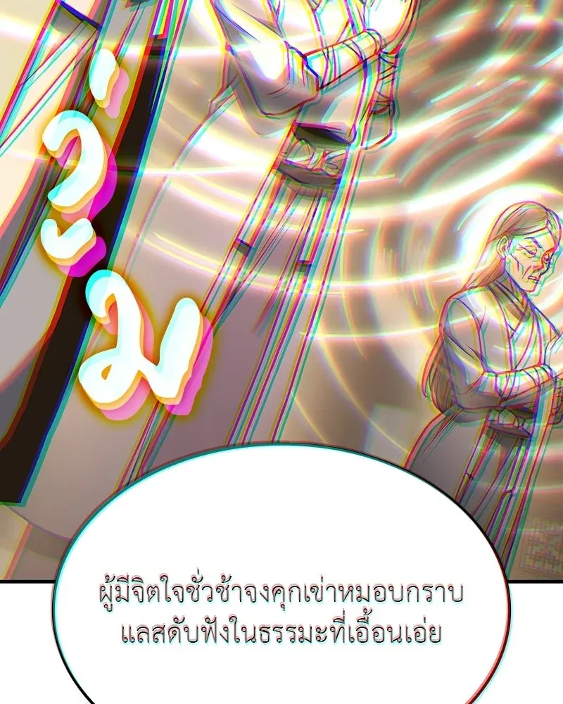I Reincarnated As The Crazed Heir เกิดอีกทีเป็นว่าที่ประมุขลัทธิมาร ตอนที่ 131 หน้า 170
