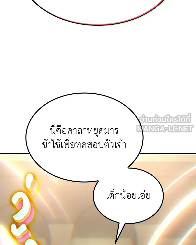 I Reincarnated As The Crazed Heir เกิดอีกทีเป็นว่าที่ประมุขลัทธิมาร ตอนที่ 131 หน้า 171
